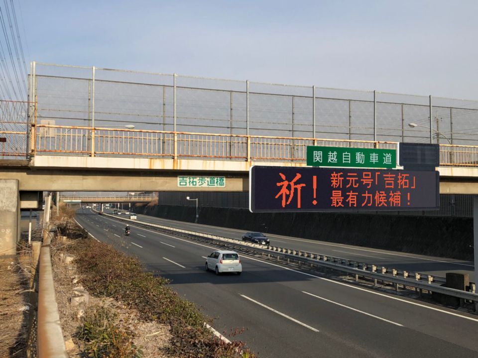 吉拓歩道橋 吉拓歩道橋