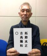 田家教授 田家教授