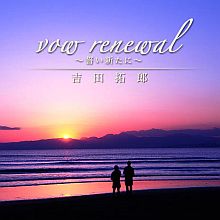 vow renewal `VɁ`iNbNƊg債܂j